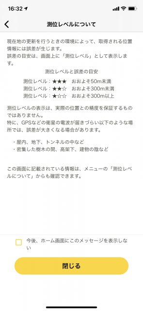どこかなGPS
