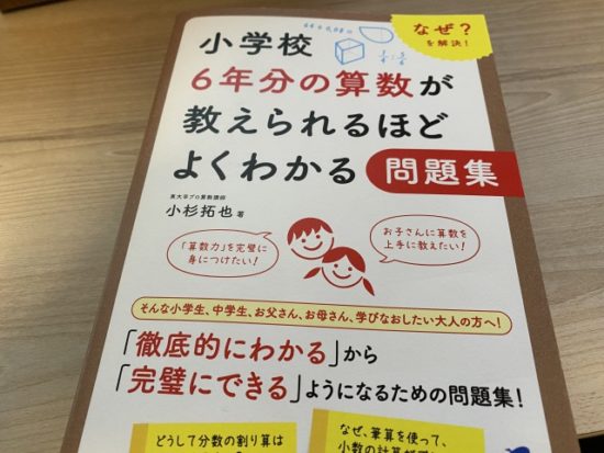 小学校6年分の算数が教えられるほどよくわかる
