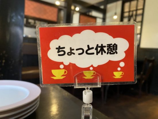 ちょっと休憩の画像