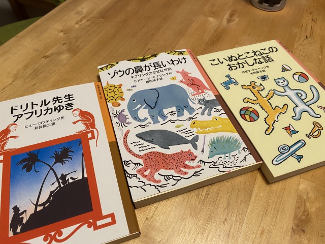 子供たちの読書に岩波少年文庫。難しいイメージだったけど対象年度が