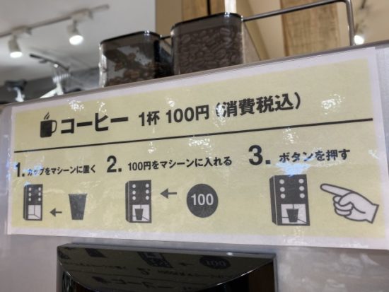 無印カフェインレスコーヒー自販機