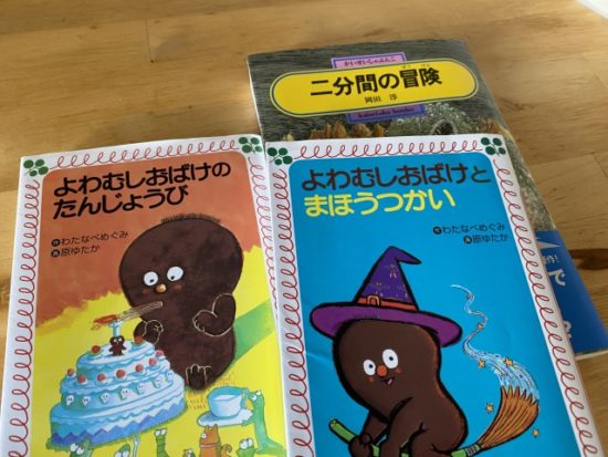 よわむしおばけ文庫