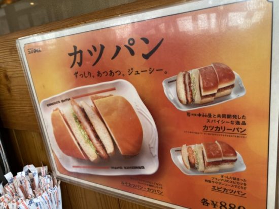コメダ珈琲店カツカリーパン
