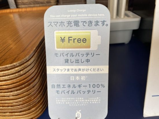 Scropモバイルバッテリーカフェ