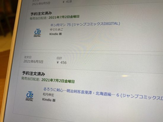 kindleの予約画面