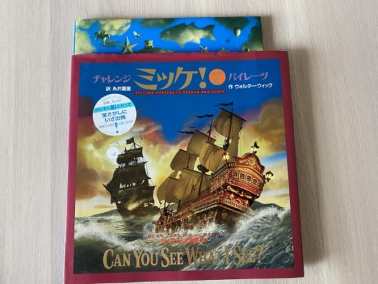 ミッケ