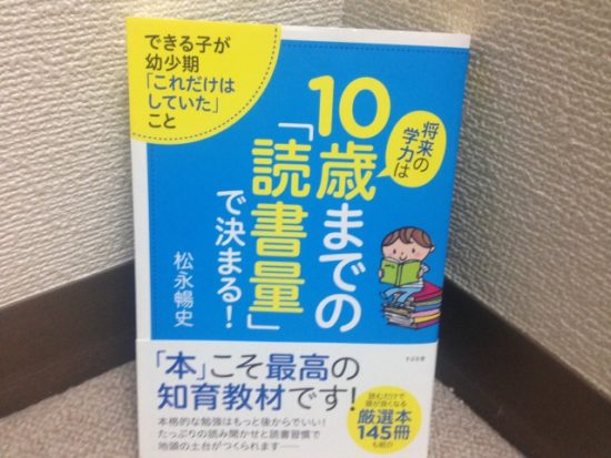 10歳までの読書量
