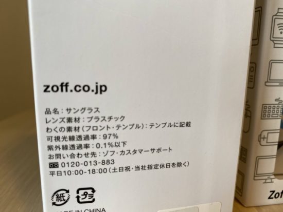 Zoff PCのkidsサイズ