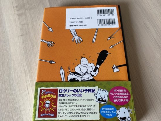 ロウリーのいい子アドベンチャー