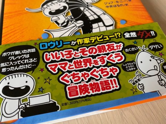 ロウリーのいい子アドベンチャー