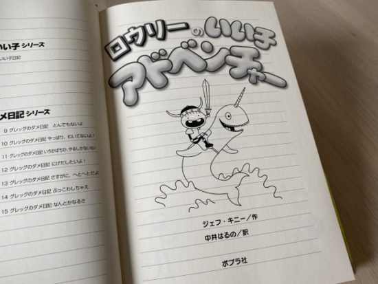 ロウリーのいい子アドベンチャー