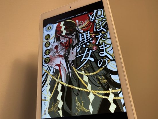 ぬばたまの黒女