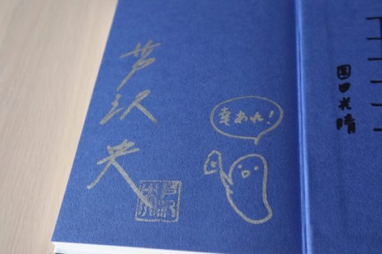 神の悪手サイン本