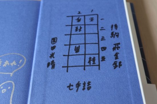 神の悪手サイン本