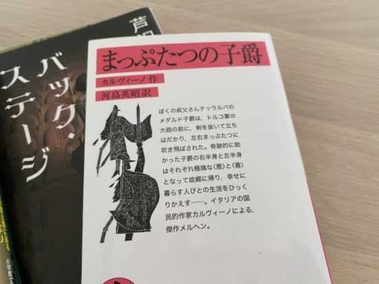 まっぷたつの小爵本