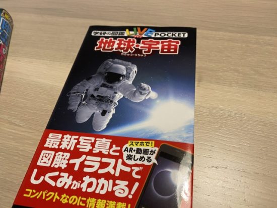 地球・宇宙の本