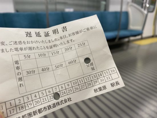 遅延証明書