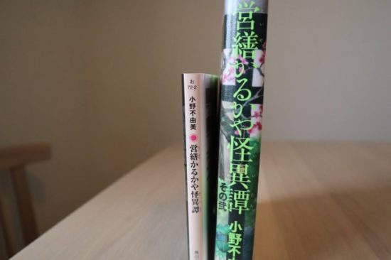 営繕かるかや小野不由美