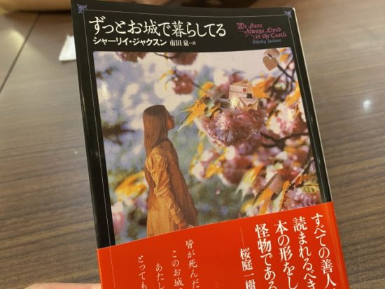 ずっとお城で暮らしてる