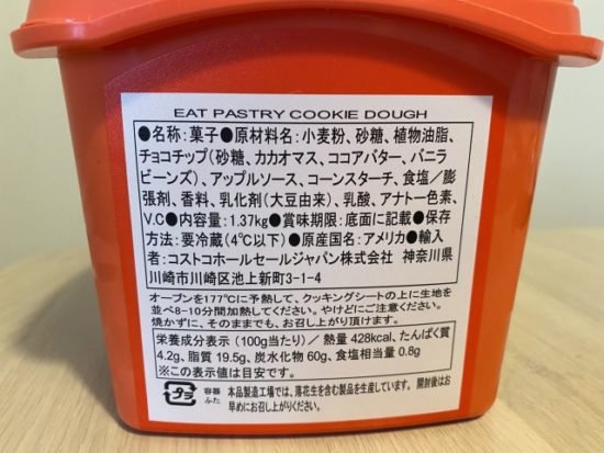 コストコのチョコチップクッキー