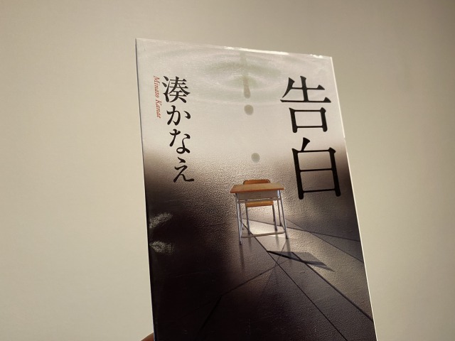 告白
