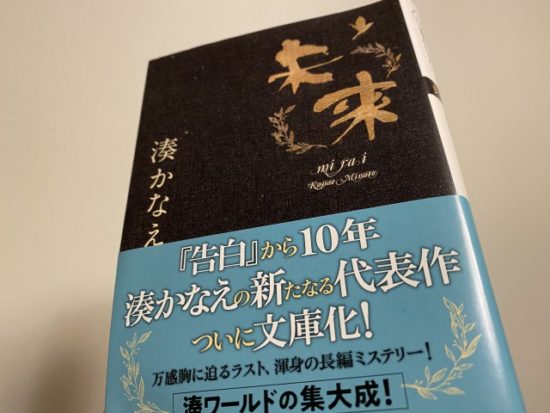 未来