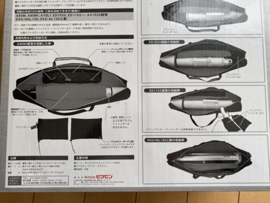 ビクセン天体望遠鏡鏡筒ケース