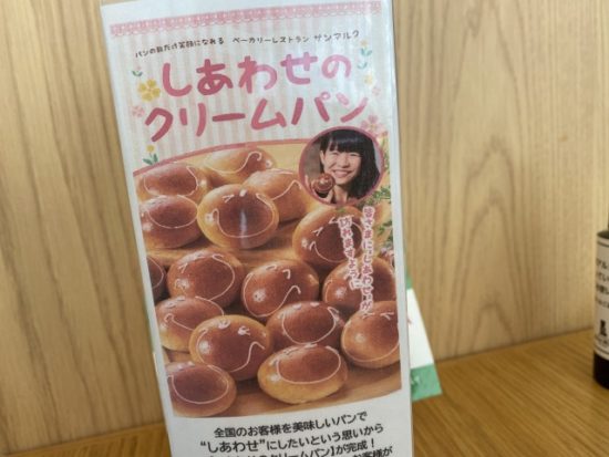 サンマルクのパン食べ放題