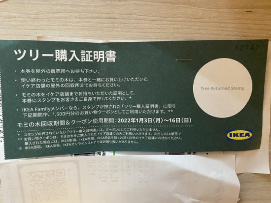 IKEA本物のモミの木