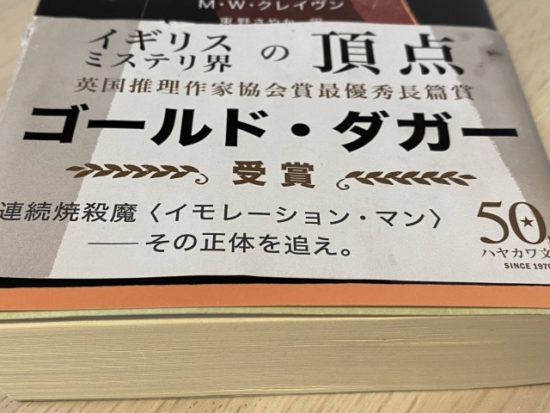 ストーンサークルの殺人