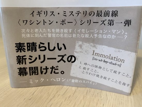 ストーンサークルの殺人