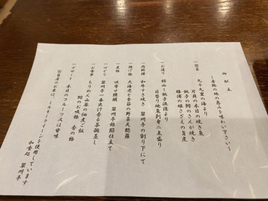 リソルの森翠州亭