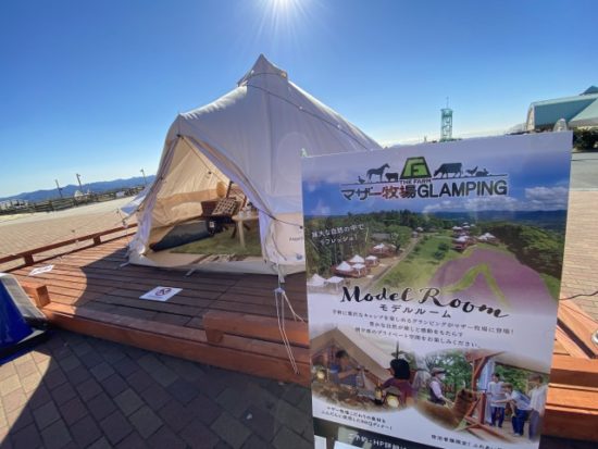 マザー牧場のグランピング