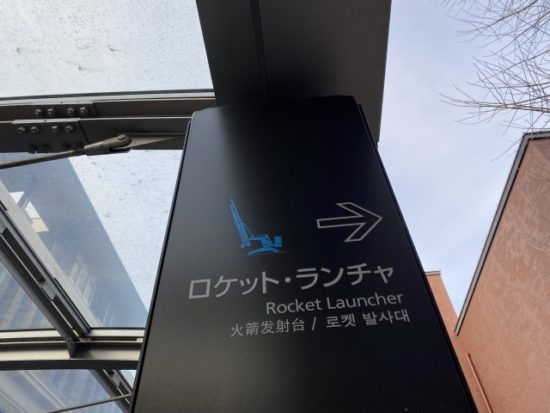 国立科学博物館