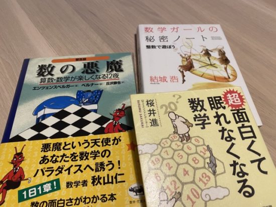 数学の本