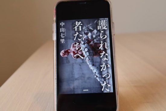 護られなかった者たちへ