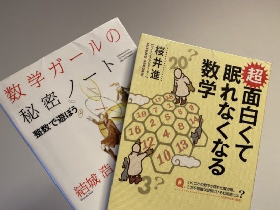 数学の本