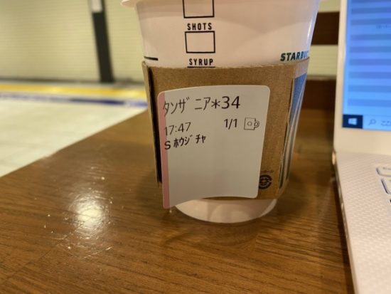 スタバ