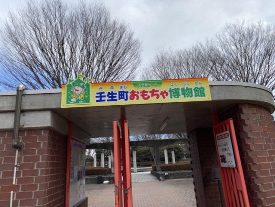 とちぎわんぱく公園