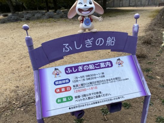 とちぎわんぱく公園