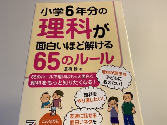 理科が面白いほど解ける
