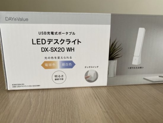 ニトリのデスクライト
