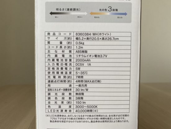 ニトリのデスクライト