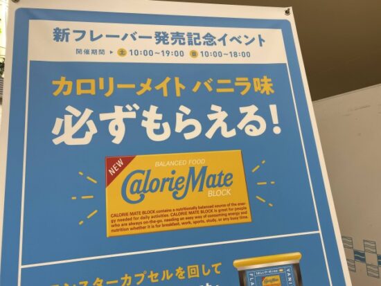 カロリーメイトのバニラ味