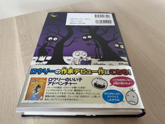ロウリーのいい子怪談ばなし