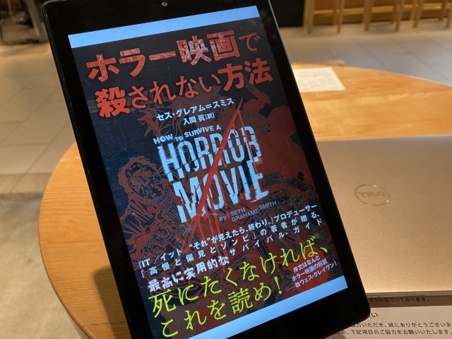 ホラー映画で殺されない方法
