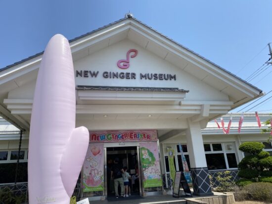 岩下の新生姜ミュージアム