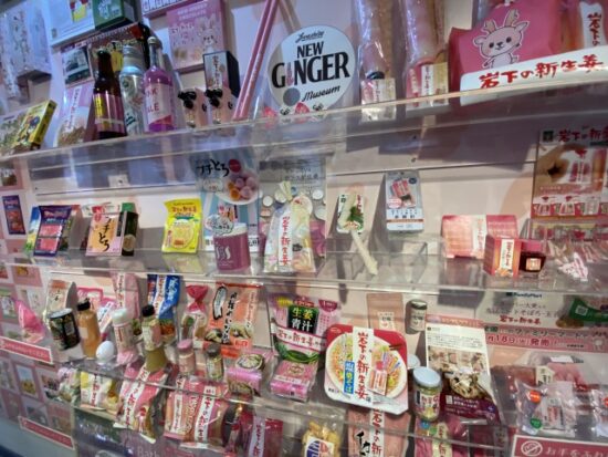 岩下の新生姜ミュージアム