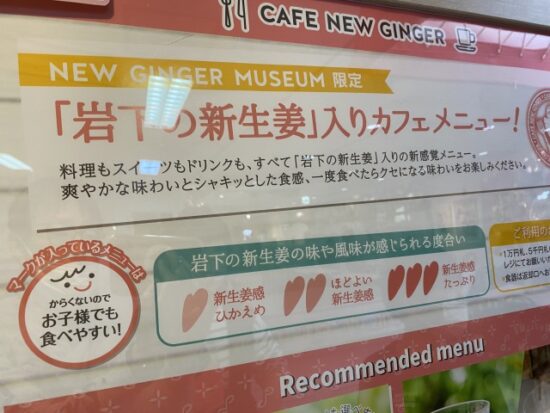 岩下の新生姜ミュージアム