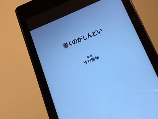 書くのがしんどい